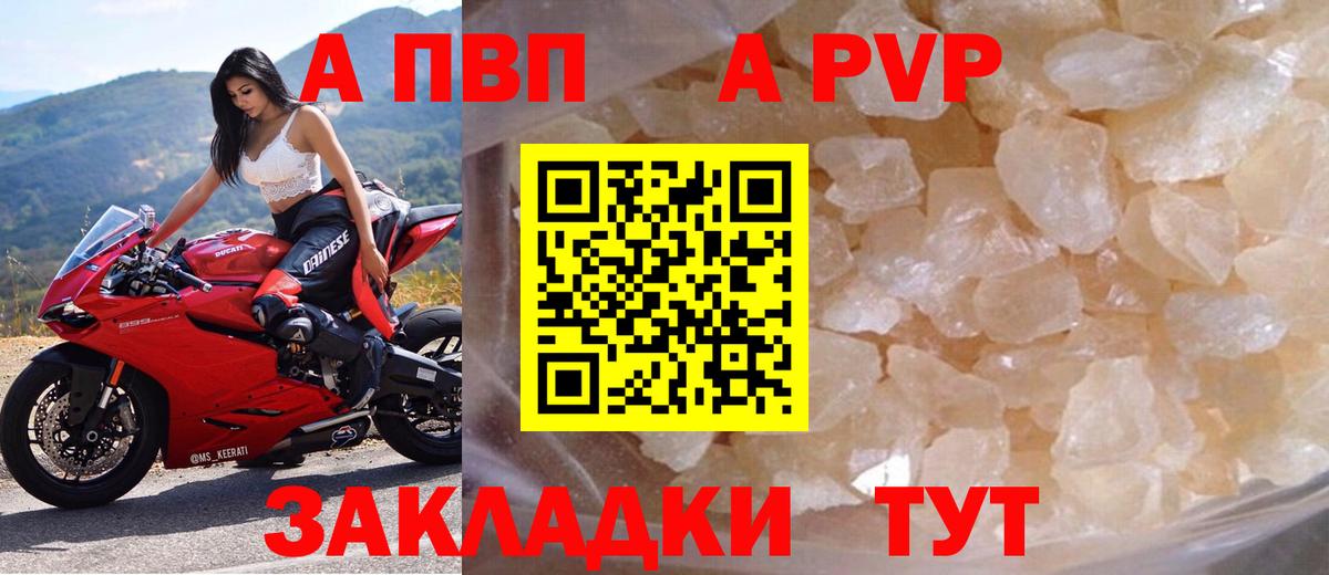 A PVP Crystall  Вход с VPN  Альфа ПВП СК КРИС  APVP VHQ  Родники 