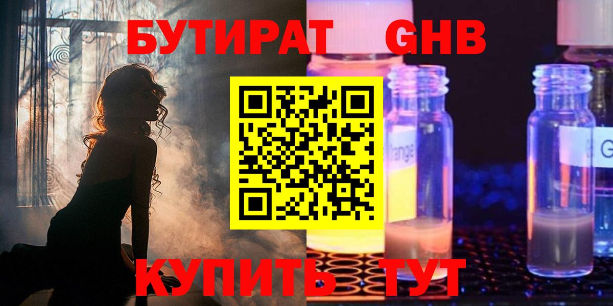 Родники  Бутират GHB  Вход с VPN 