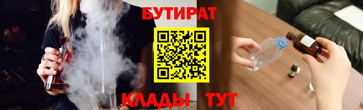 Бутират оксибутират Родники