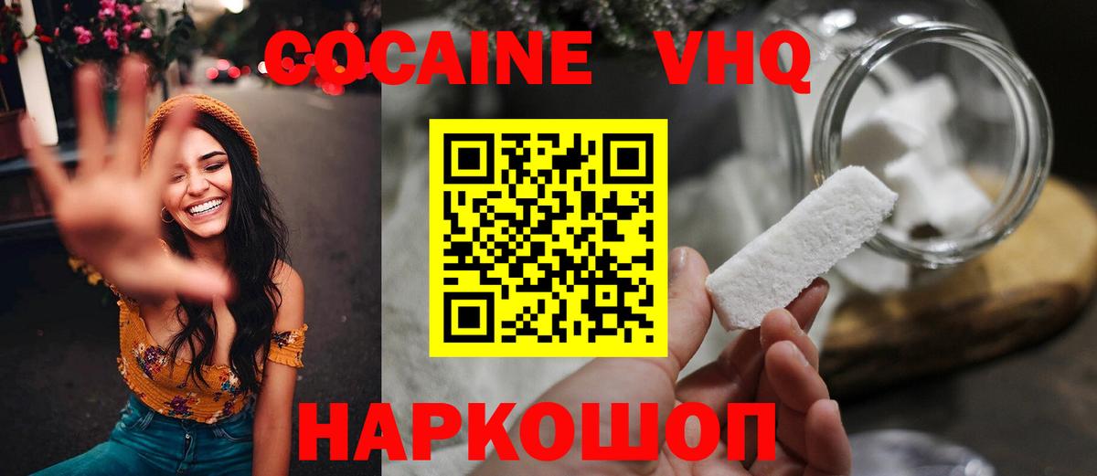 Кокаин VHQ Родники